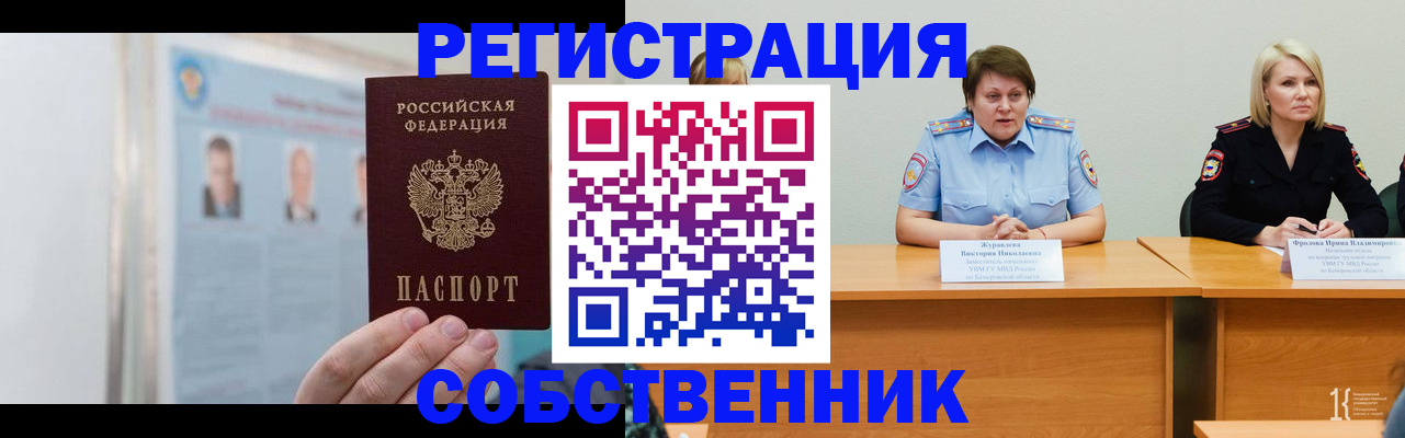 временная регистрация собственник в Петровск-Забайкальском